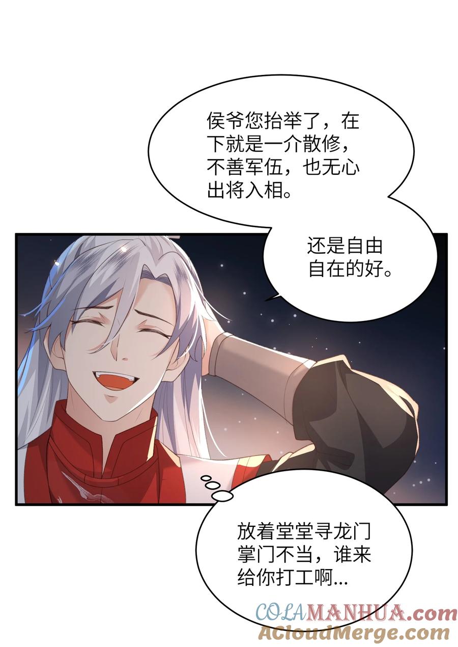 宗门里除了我都是卧底 - 021 老头认我做祖师？ - 第5张图