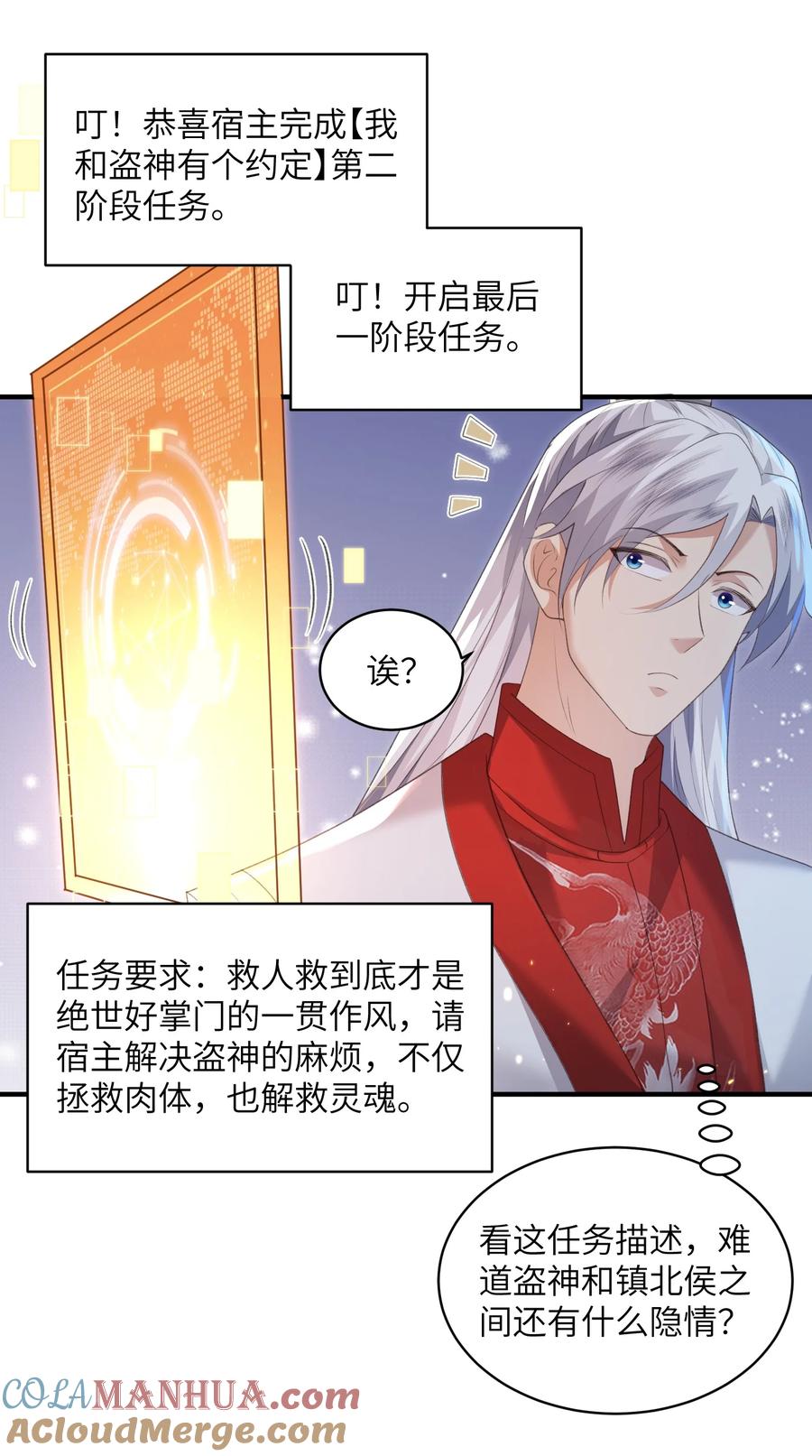 宗门里除了我都是卧底 - 021 老头认我做祖师？ - 第33张图