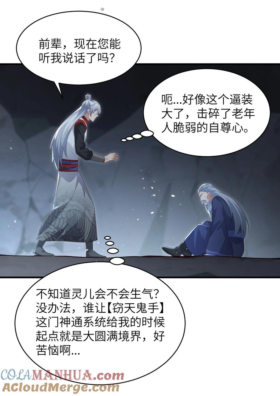 宗门里除了我都是卧底 - 021 老头认我做祖师？ - 第27张图