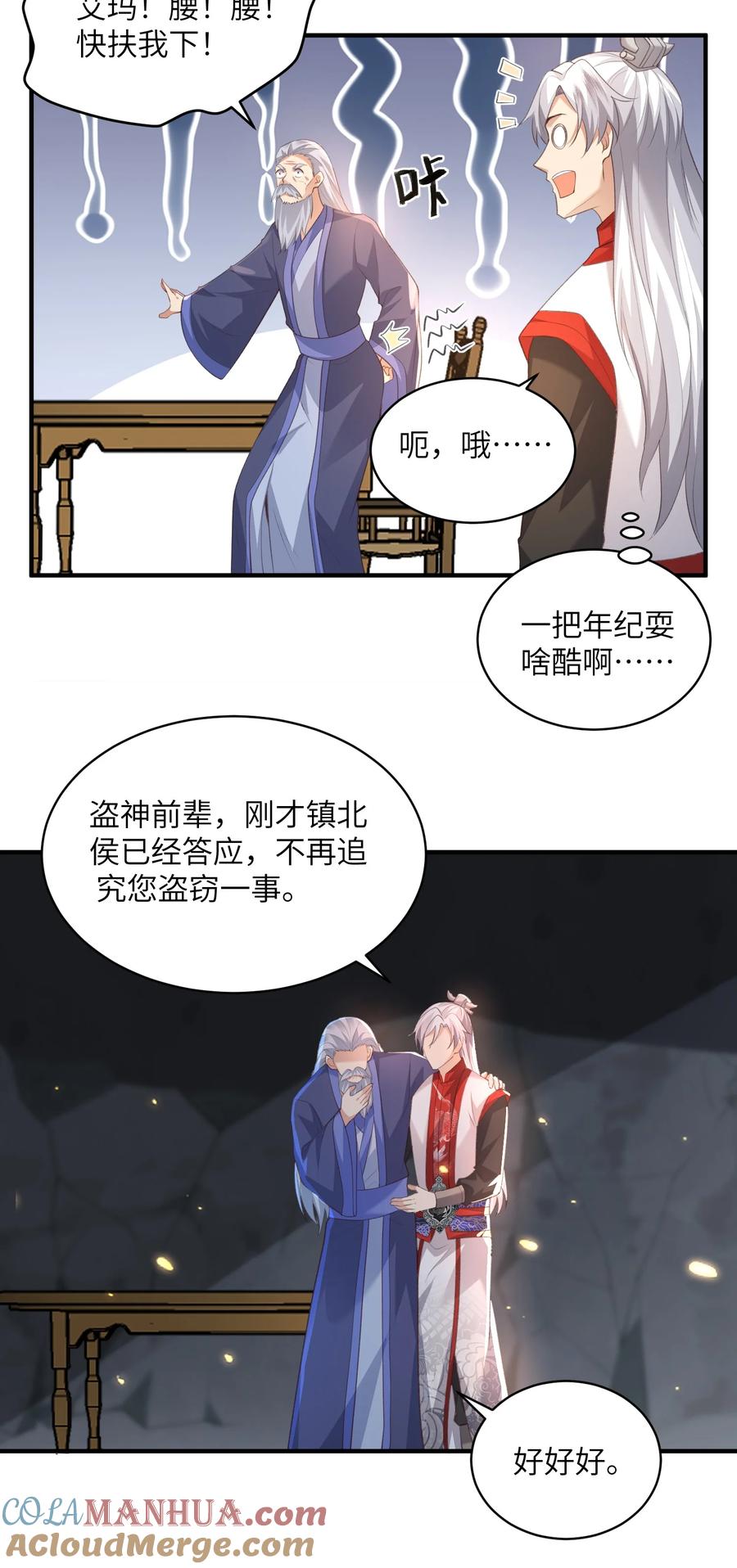 宗门里除了我都是卧底 - 021 老头认我做祖师？ - 第13张图