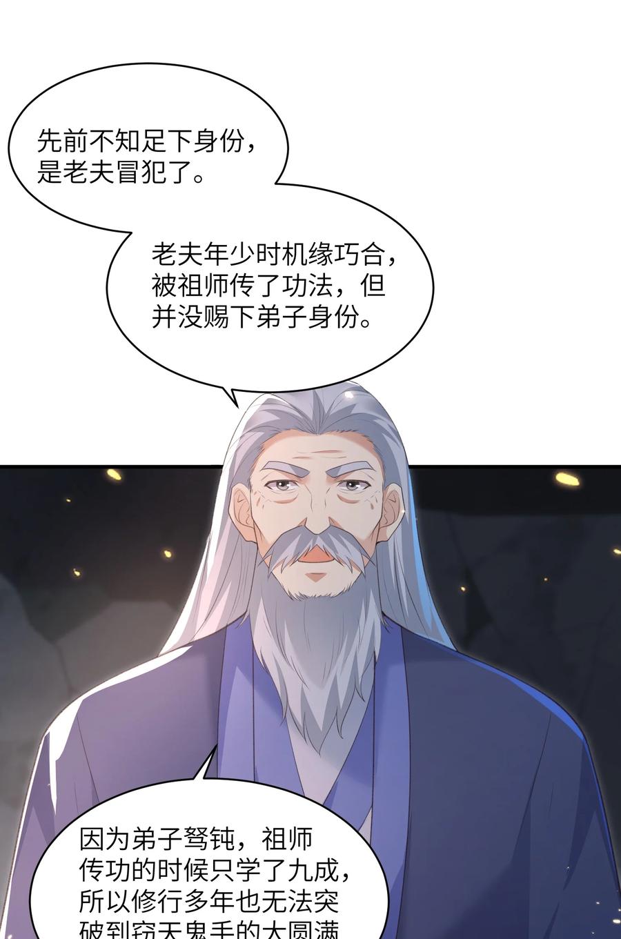 宗门里除了我都是卧底 - 021 老头认我做祖师？ - 第30张图