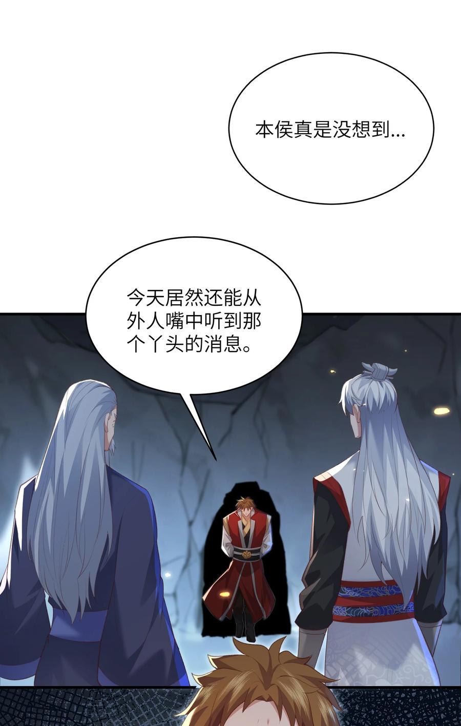 宗门里除了我都是卧底 - 021 老头认我做祖师？ - 第38张图