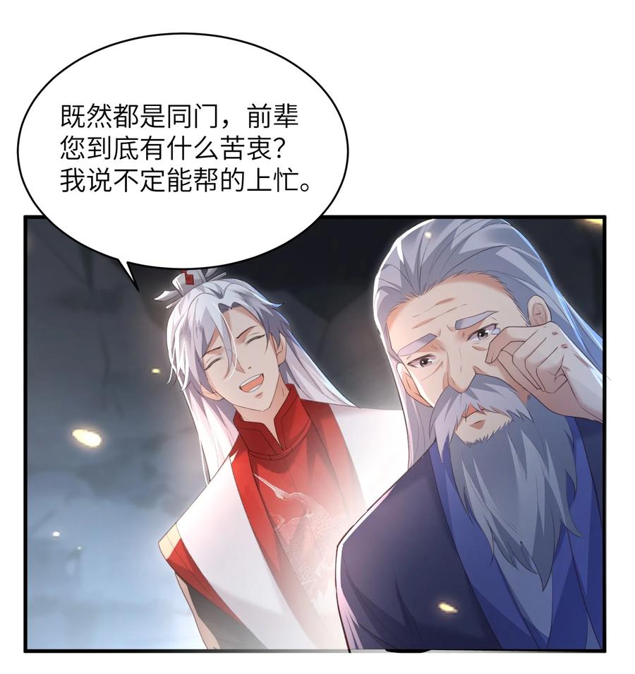 宗门里除了我都是卧底 - 021 老头认我做祖师？ - 第34张图