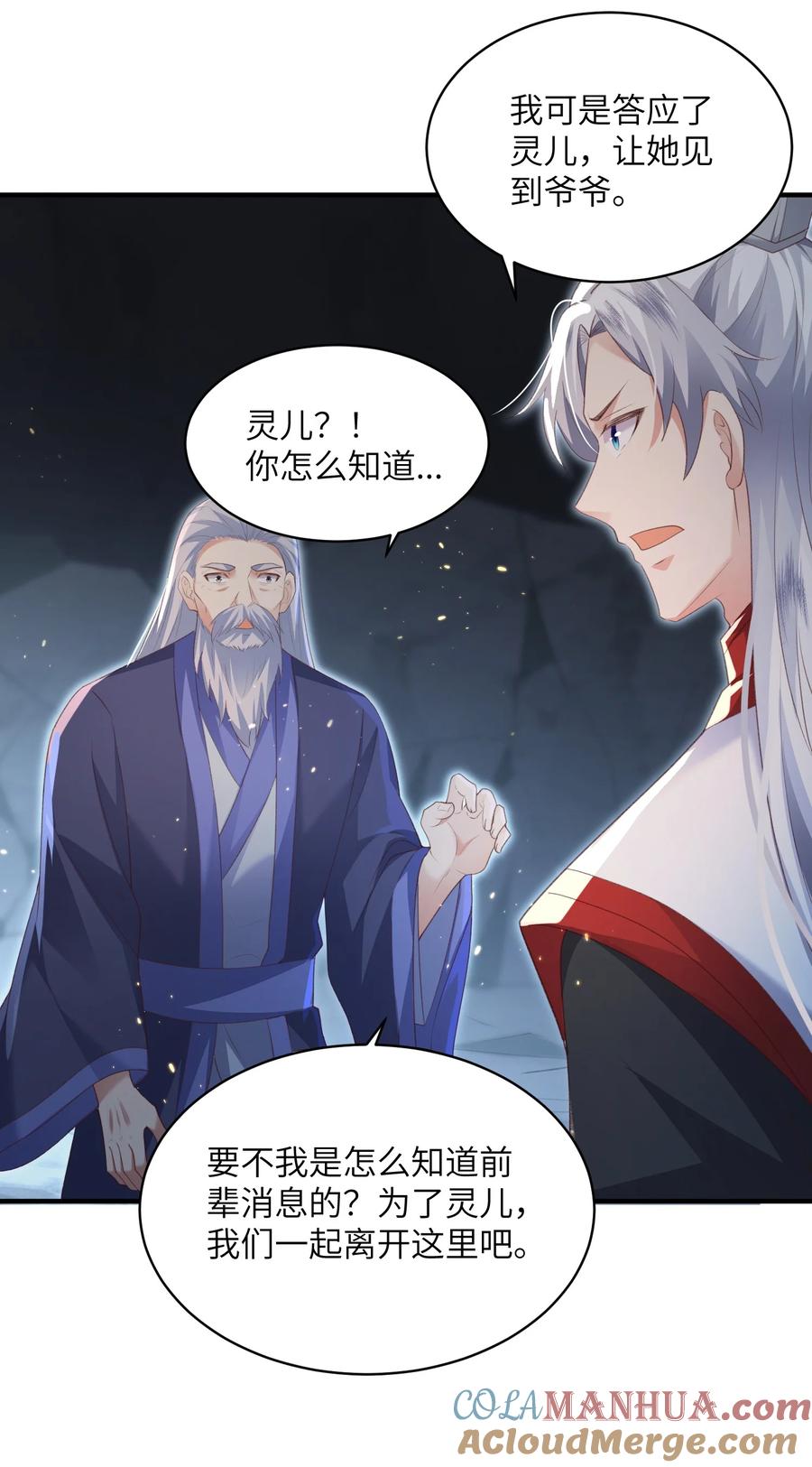 宗门里除了我都是卧底 - 021 老头认我做祖师？ - 第37张图