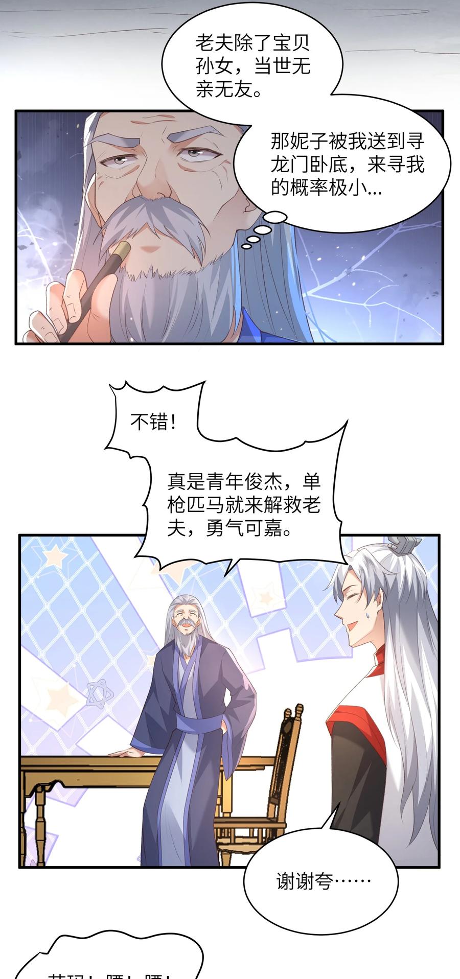 宗门里除了我都是卧底 - 021 老头认我做祖师？ - 第12张图