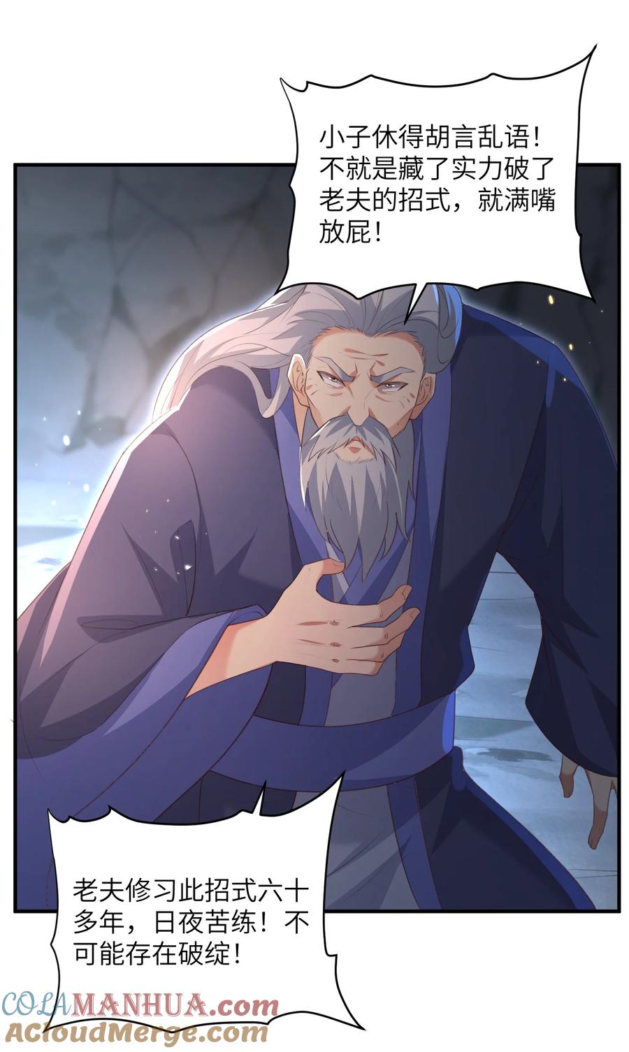 宗门里除了我都是卧底 - 021 老头认我做祖师？ - 第21张图