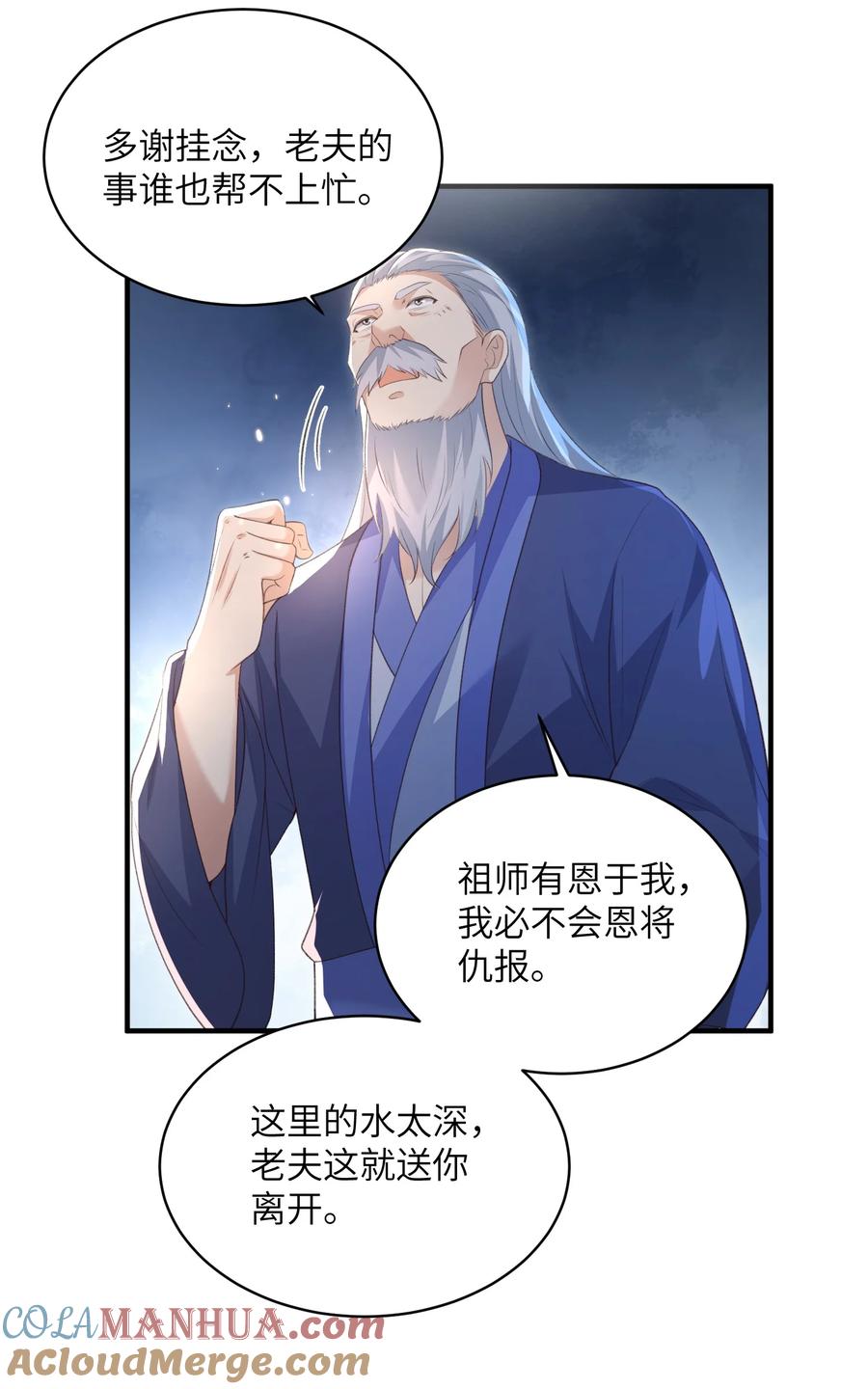 宗门里除了我都是卧底 - 021 老头认我做祖师？ - 第35张图