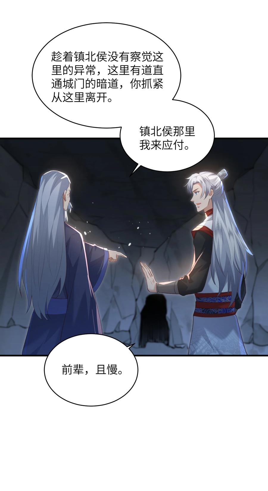 宗门里除了我都是卧底 - 021 老头认我做祖师？ - 第36张图