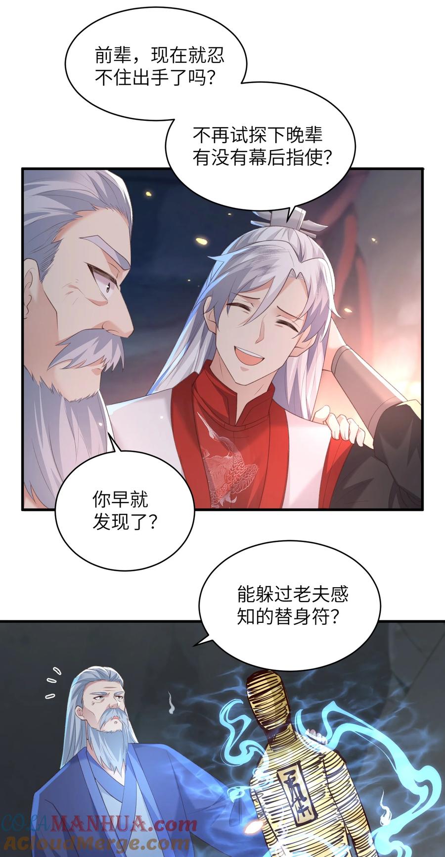 宗门里除了我都是卧底 - 021 老头认我做祖师？ - 第15张图