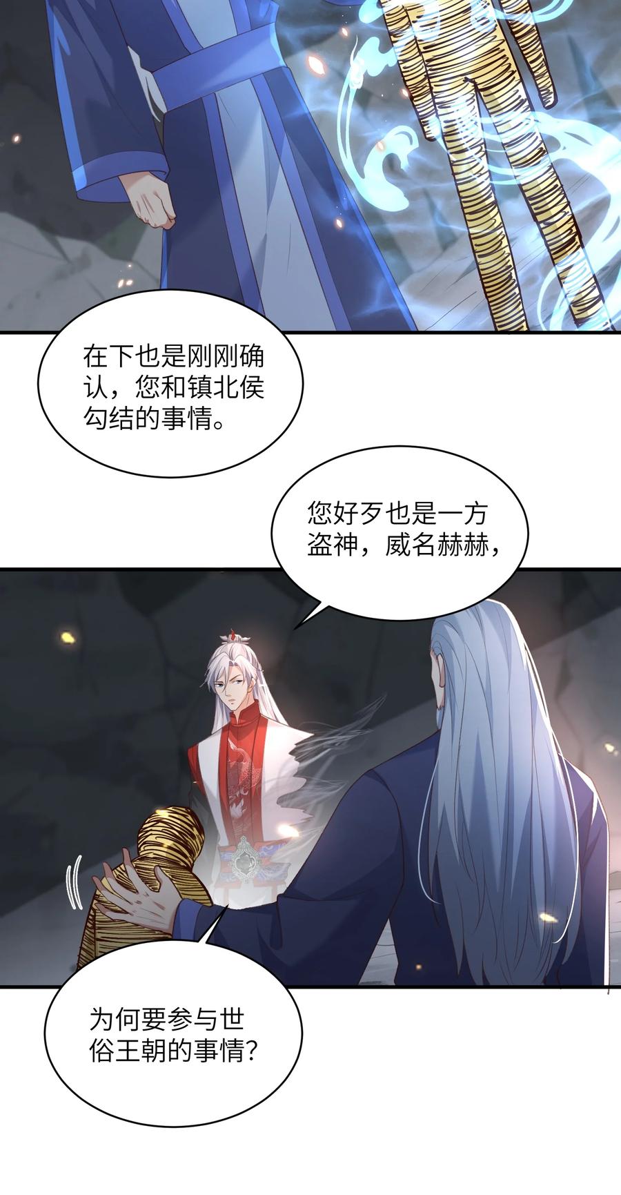 宗门里除了我都是卧底 - 021 老头认我做祖师？ - 第16张图