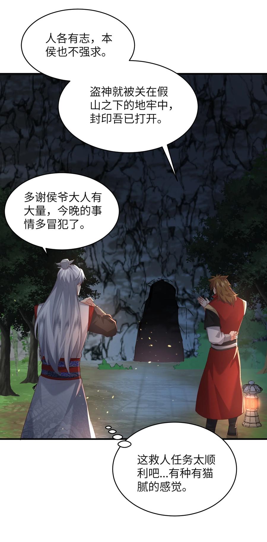 宗门里除了我都是卧底 - 021 老头认我做祖师？ - 第6张图