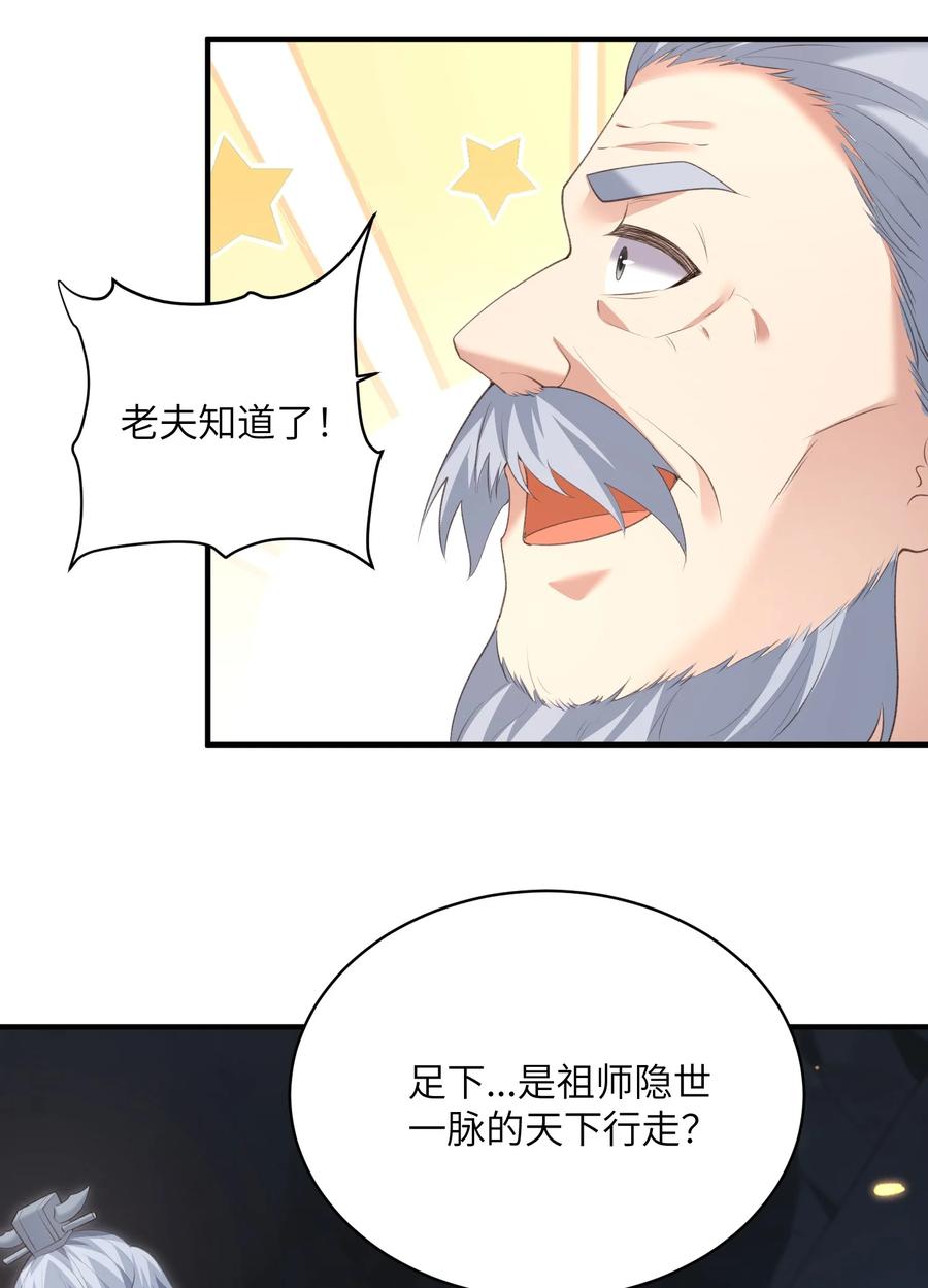 宗门里除了我都是卧底 - 021 老头认我做祖师？ - 第28张图