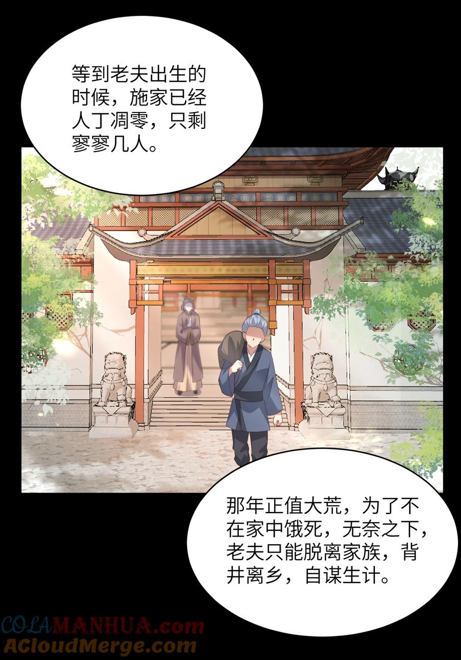 宗门里除了我都是卧底 - 022 盗门往事 - 第24张图