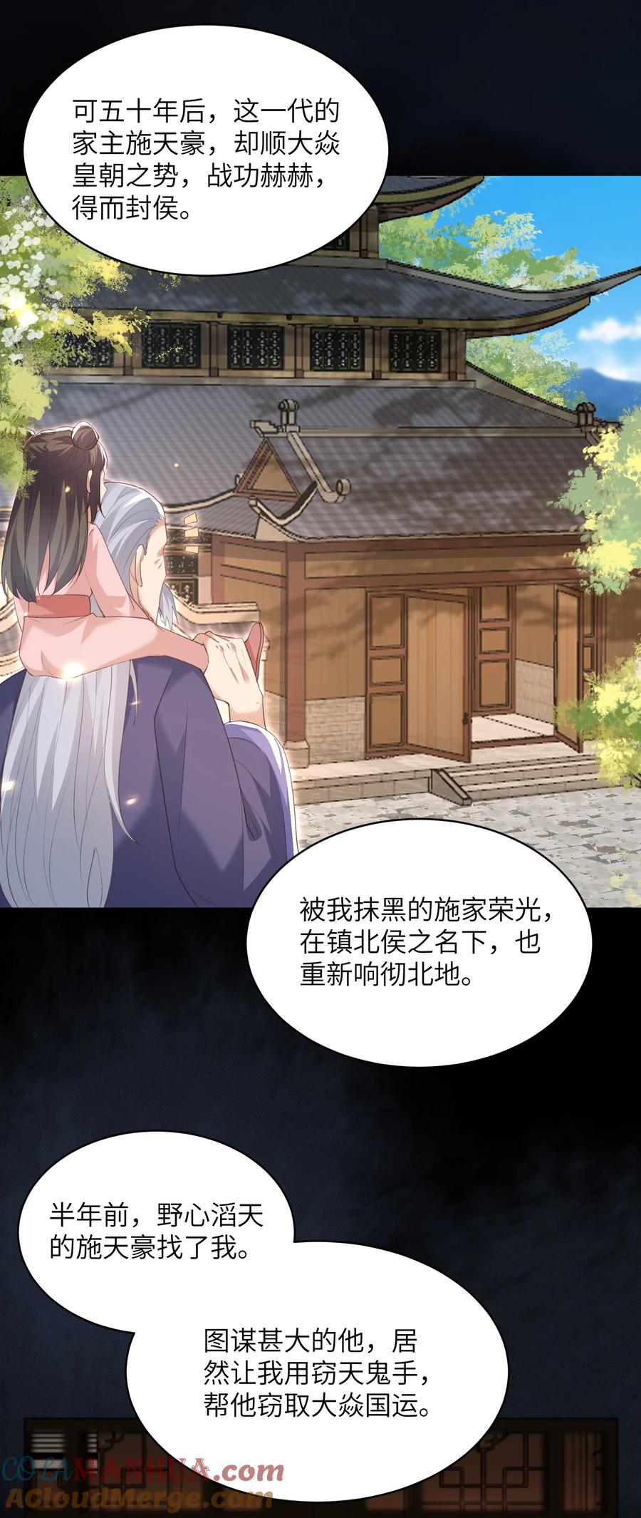 宗门里除了我都是卧底 - 022 盗门往事 - 第30张图