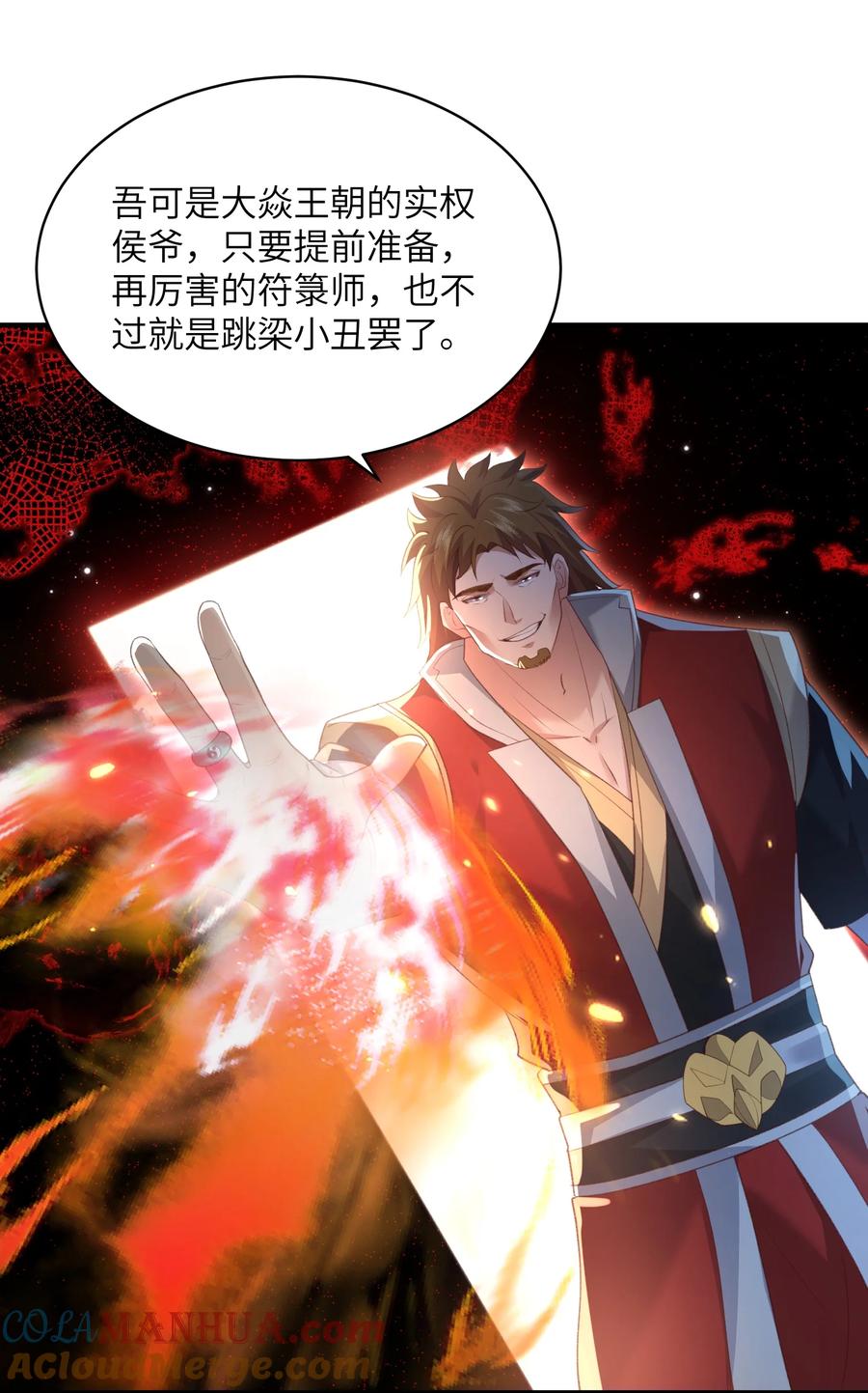 宗门里除了我都是卧底 - 022 盗门往事 - 第6张图