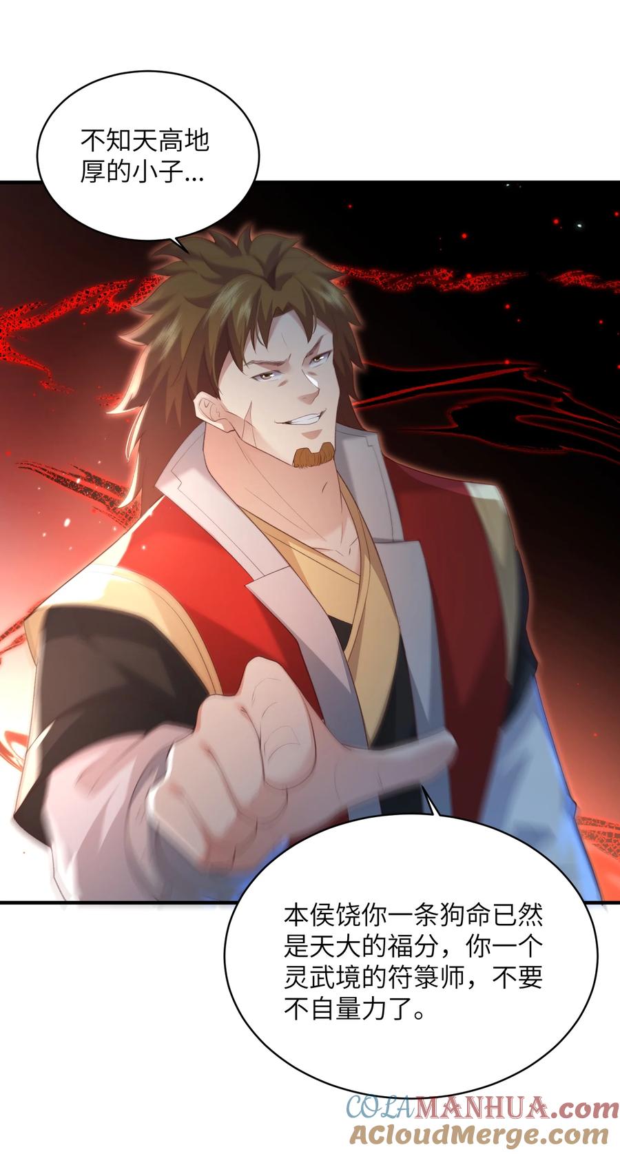 宗门里除了我都是卧底 - 022 盗门往事 - 第36张图