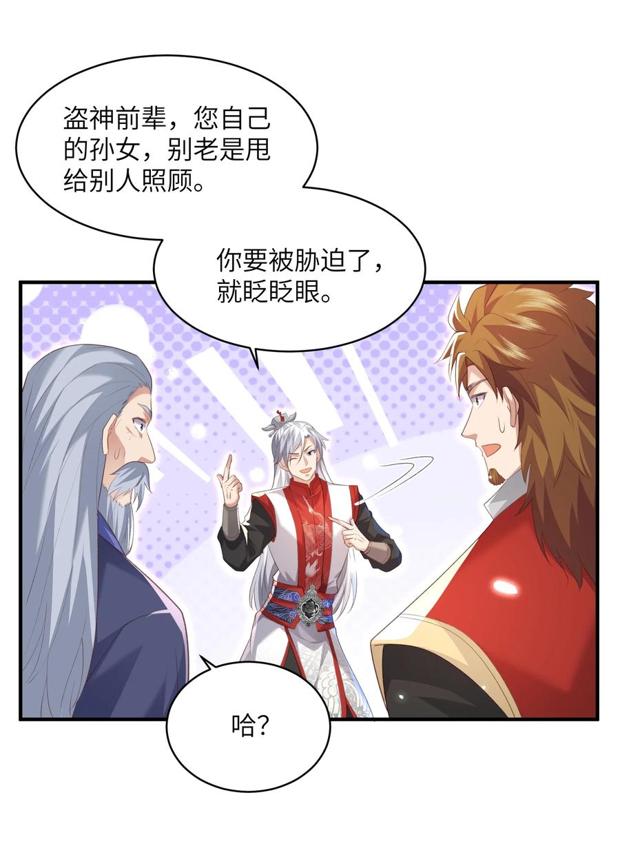 宗门里除了我都是卧底 - 022 盗门往事 - 第37张图