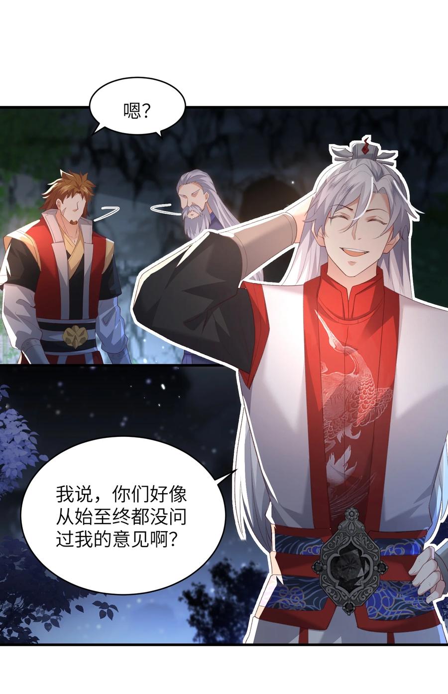 宗门里除了我都是卧底 - 022 盗门往事 - 第35张图