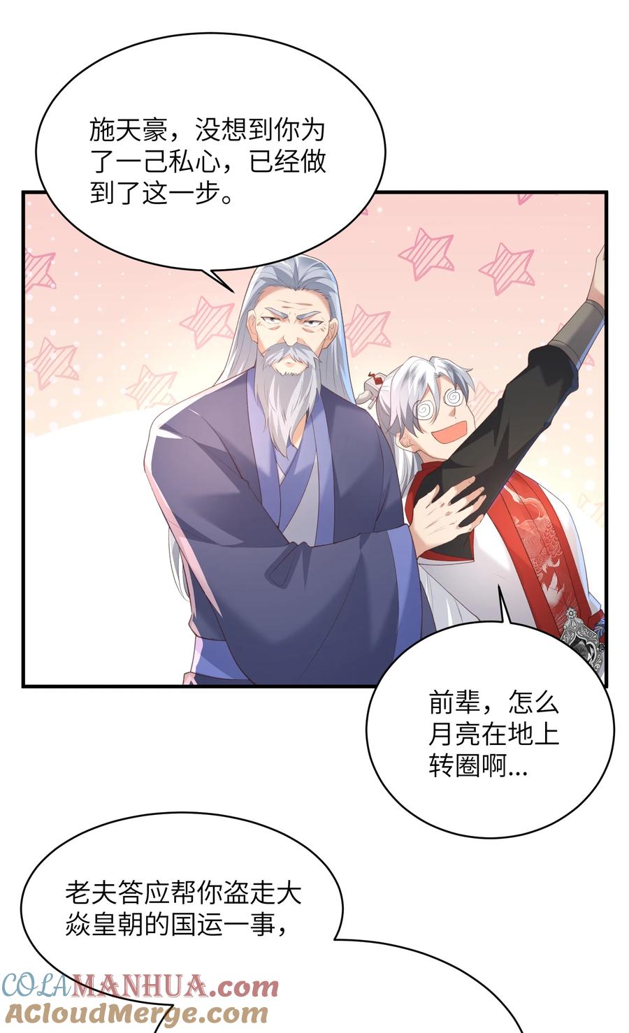 宗门里除了我都是卧底 - 022 盗门往事 - 第18张图