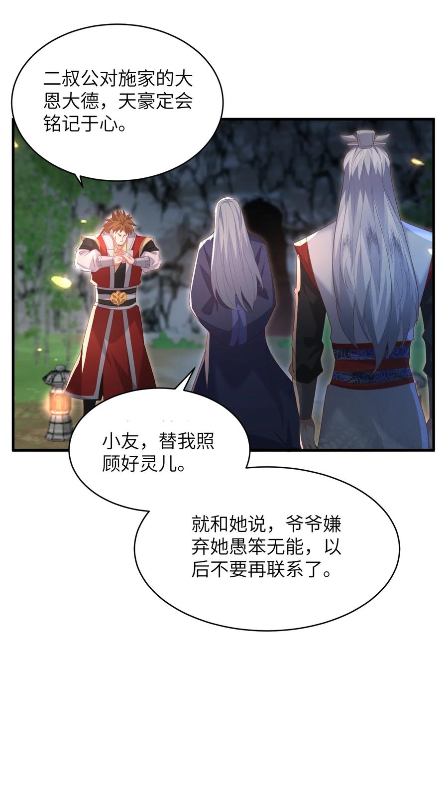 宗门里除了我都是卧底 - 022 盗门往事 - 第33张图