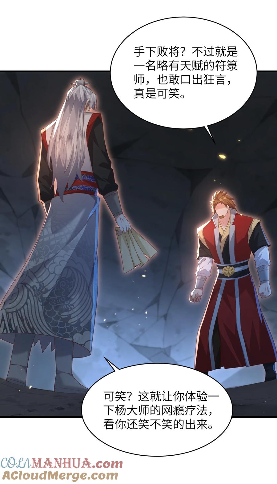 宗门里除了我都是卧底 - 022 盗门往事 - 第4张图