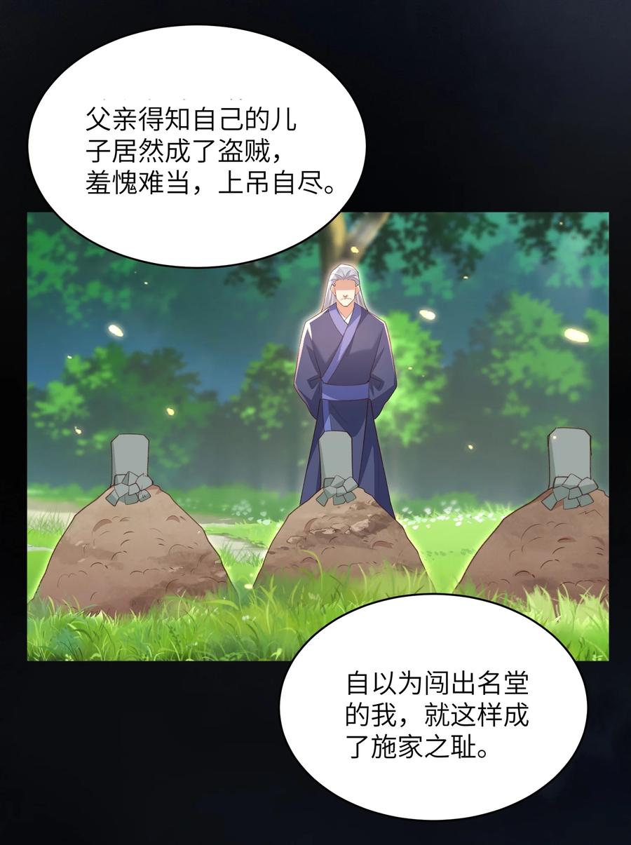 宗门里除了我都是卧底 - 022 盗门往事 - 第29张图