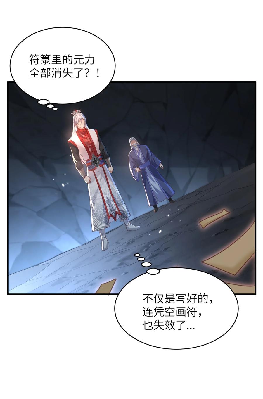 宗门里除了我都是卧底 - 022 盗门往事 - 第9张图