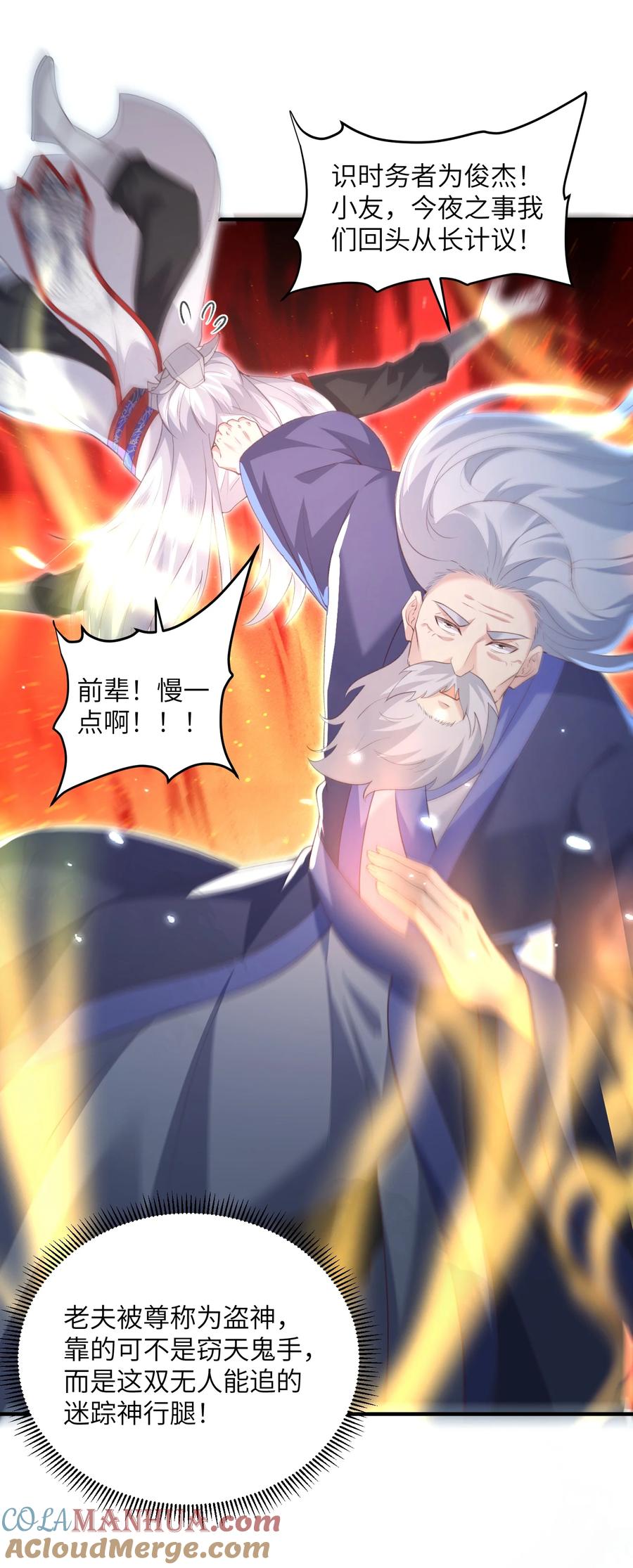 宗门里除了我都是卧底 - 022 盗门往事 - 第12张图