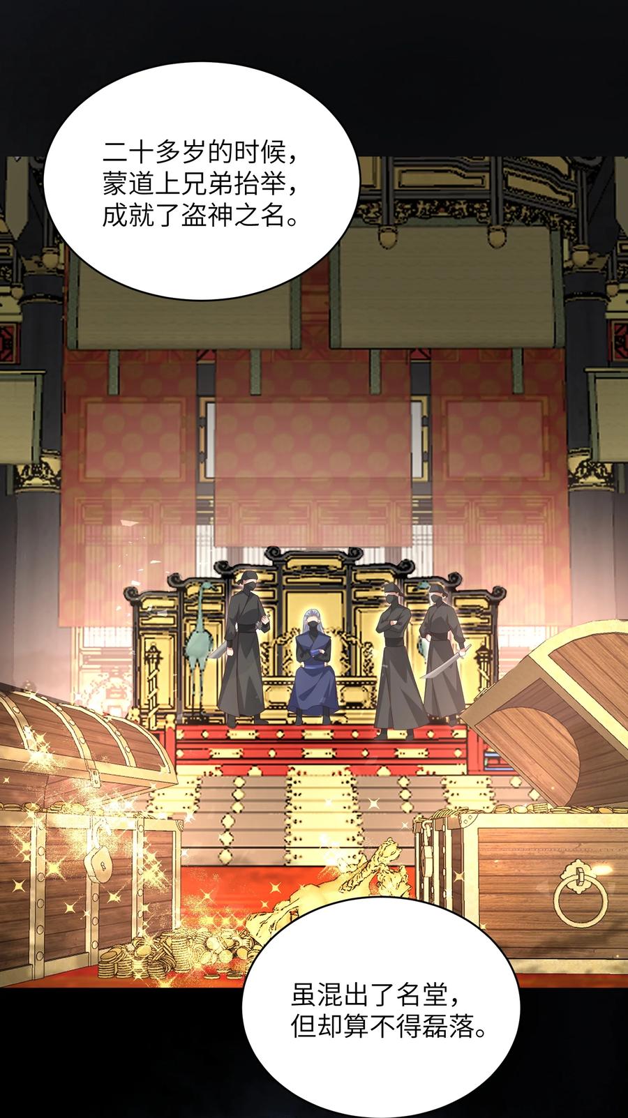 宗门里除了我都是卧底 - 022 盗门往事 - 第27张图