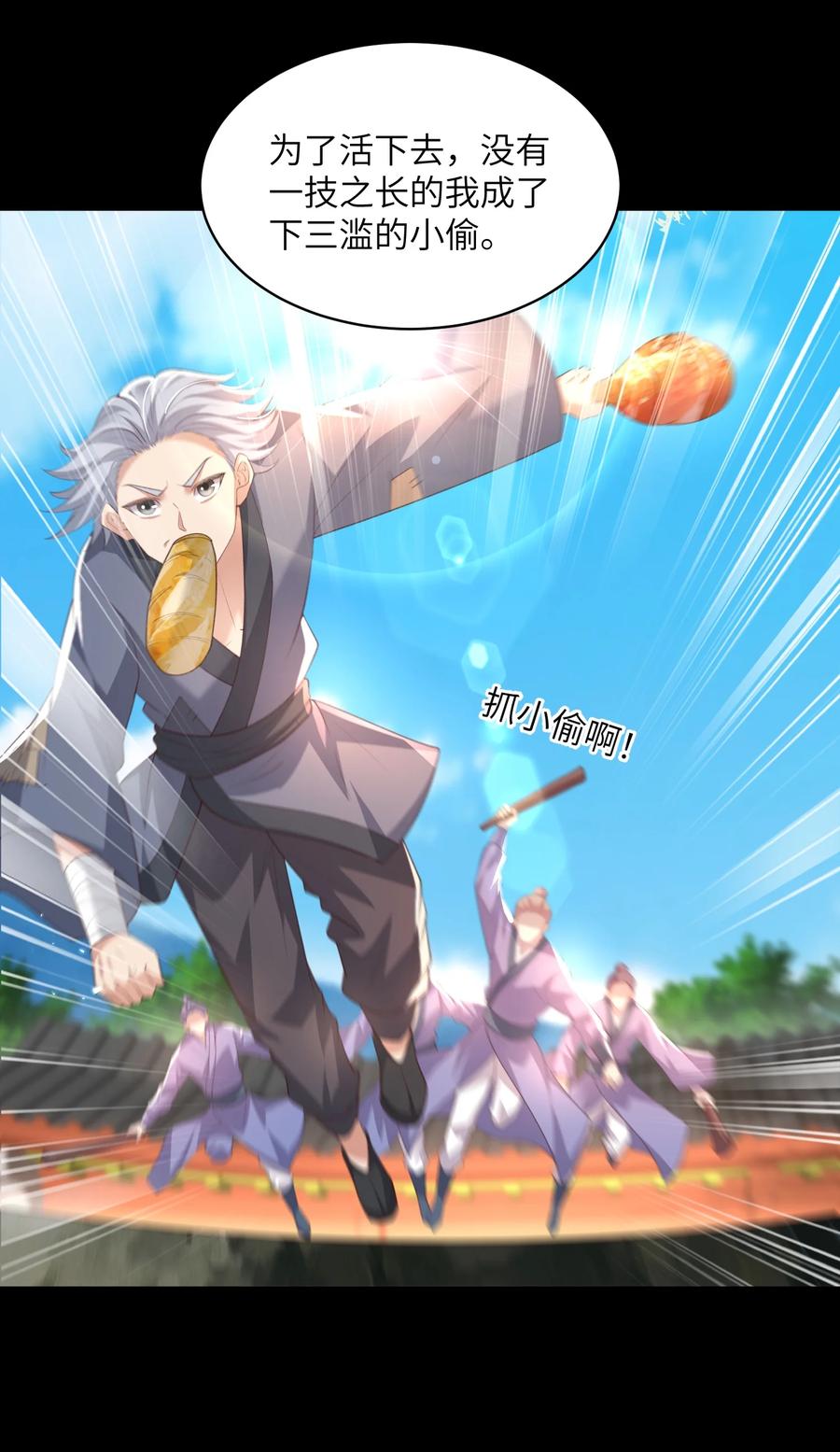 宗门里除了我都是卧底 - 022 盗门往事 - 第25张图