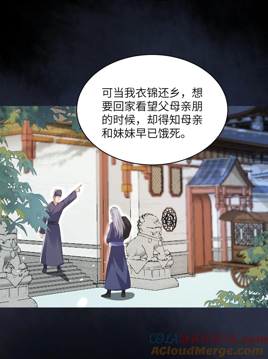 宗门里除了我都是卧底 - 022 盗门往事 - 第28张图