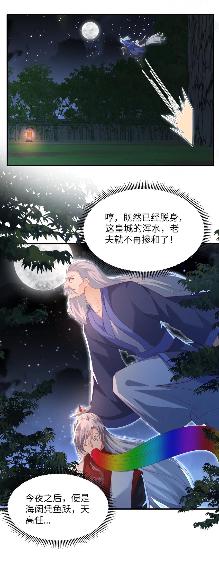 宗门里除了我都是卧底 - 022 盗门往事 - 第13张图