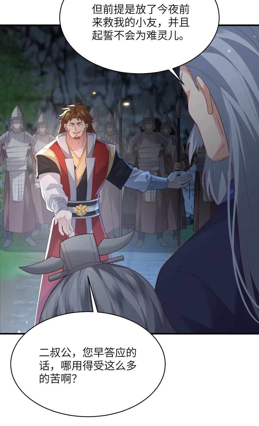 宗门里除了我都是卧底 - 022 盗门往事 - 第19张图