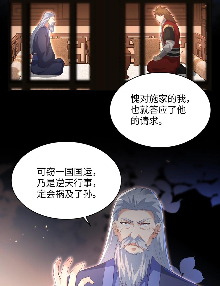 宗门里除了我都是卧底 - 022 盗门往事 - 第31张图