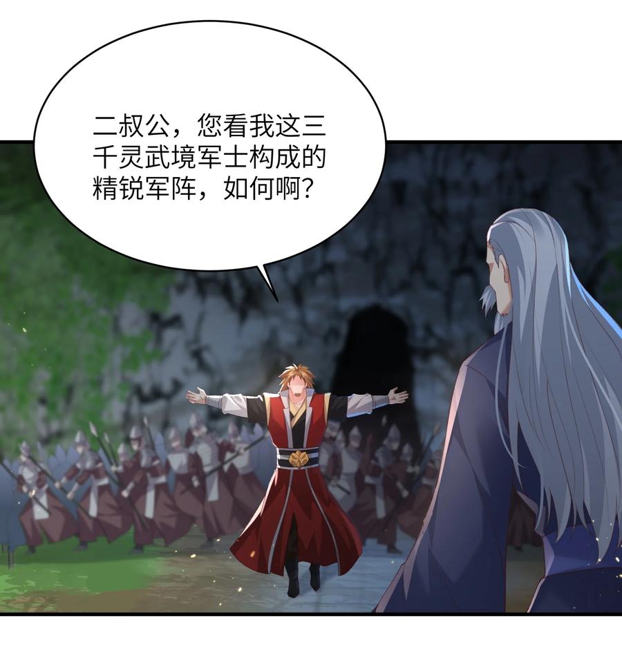 宗门里除了我都是卧底 - 022 盗门往事 - 第17张图