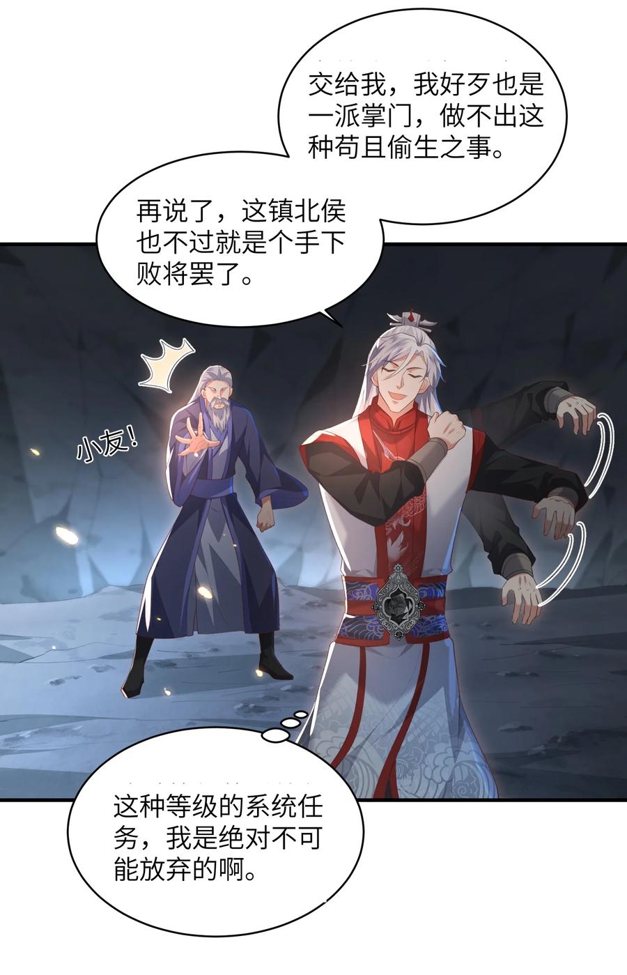 宗门里除了我都是卧底 - 022 盗门往事 - 第3张图