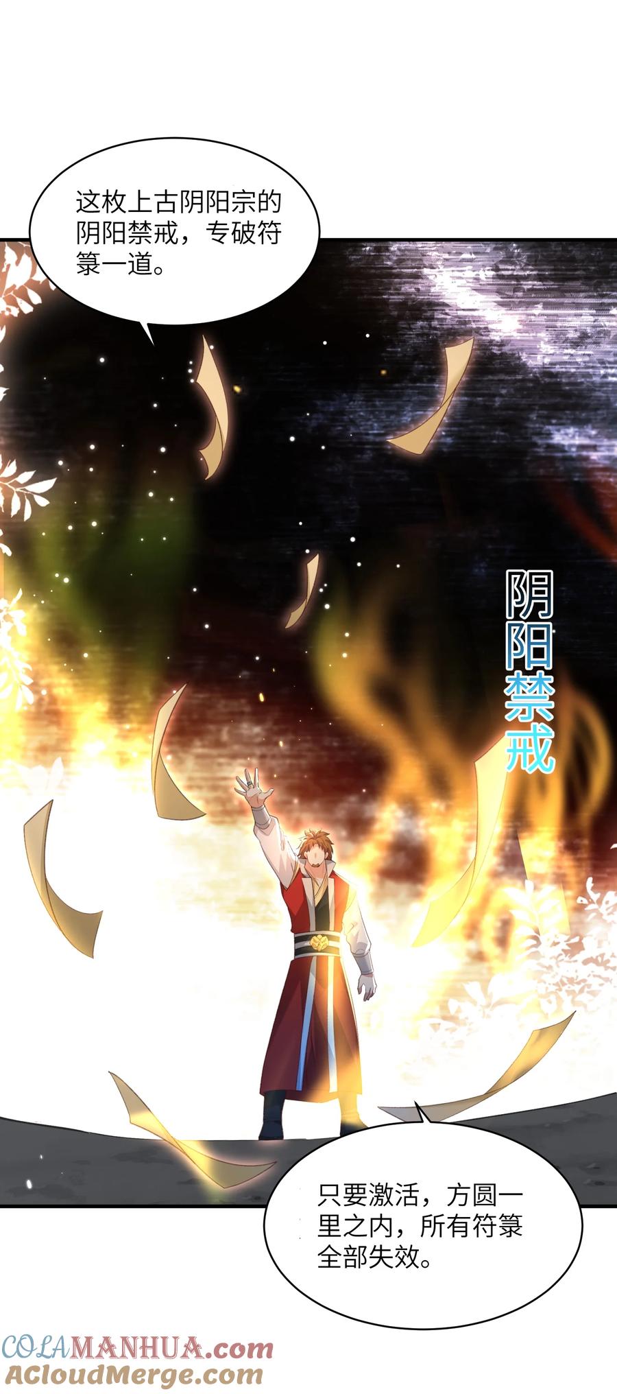 宗门里除了我都是卧底 - 022 盗门往事 - 第8张图