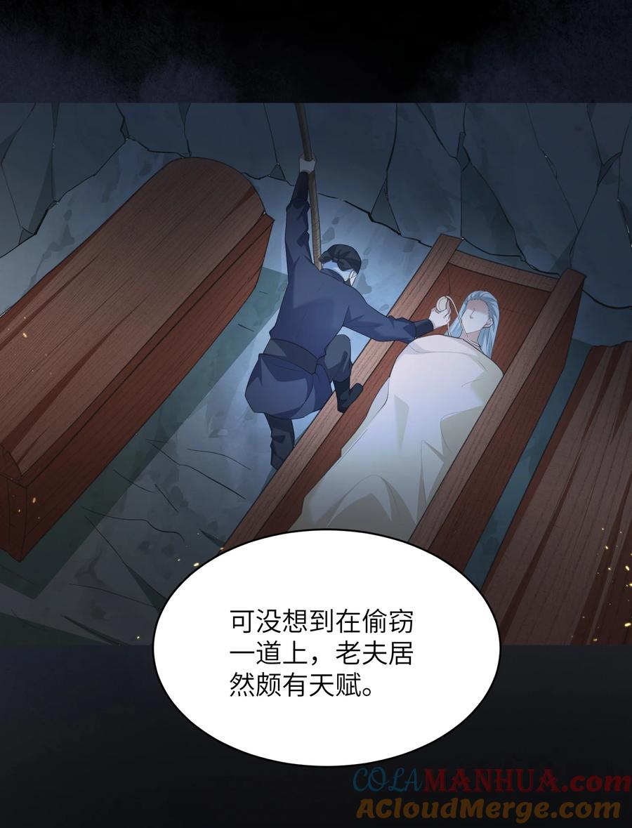 宗门里除了我都是卧底 - 022 盗门往事 - 第26张图