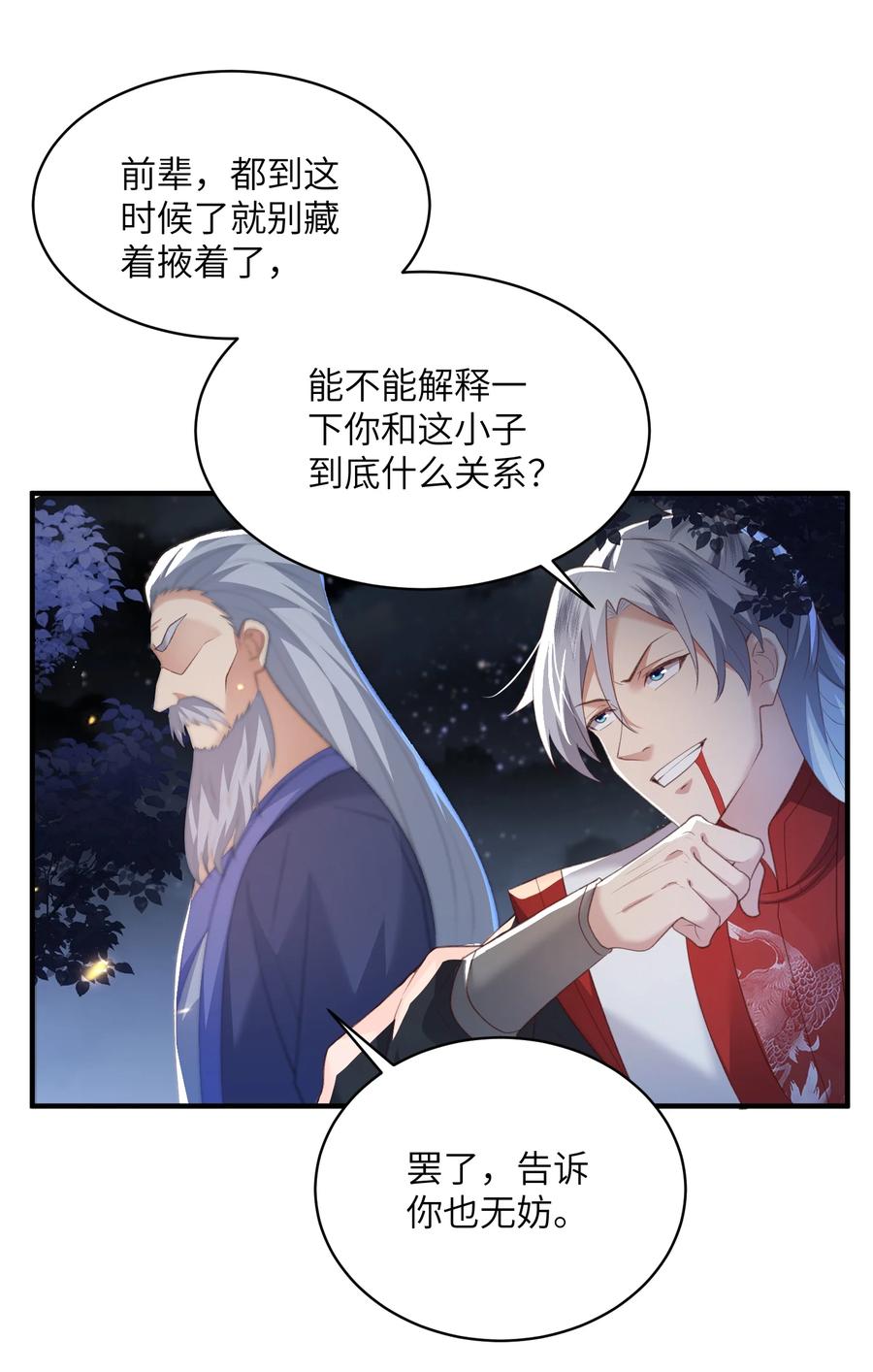 宗门里除了我都是卧底 - 022 盗门往事 - 第21张图