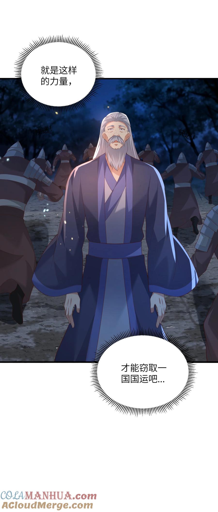 宗门里除了我都是卧底 - 023 真窃天鬼手 - 第27张图