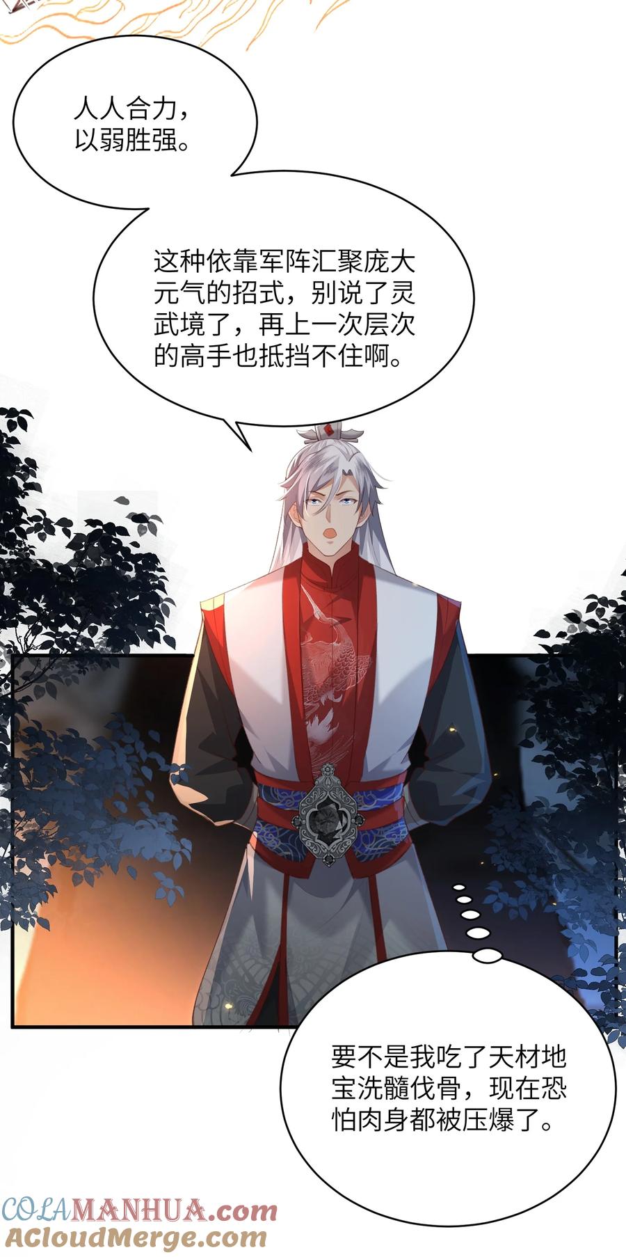 宗门里除了我都是卧底 - 023 真窃天鬼手 - 第7张图