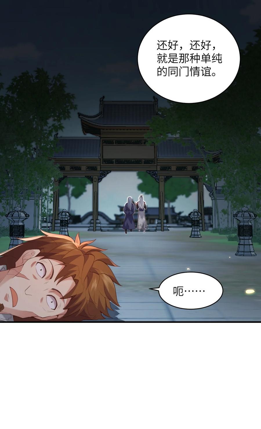 宗门里除了我都是卧底 - 023 真窃天鬼手 - 第36张图