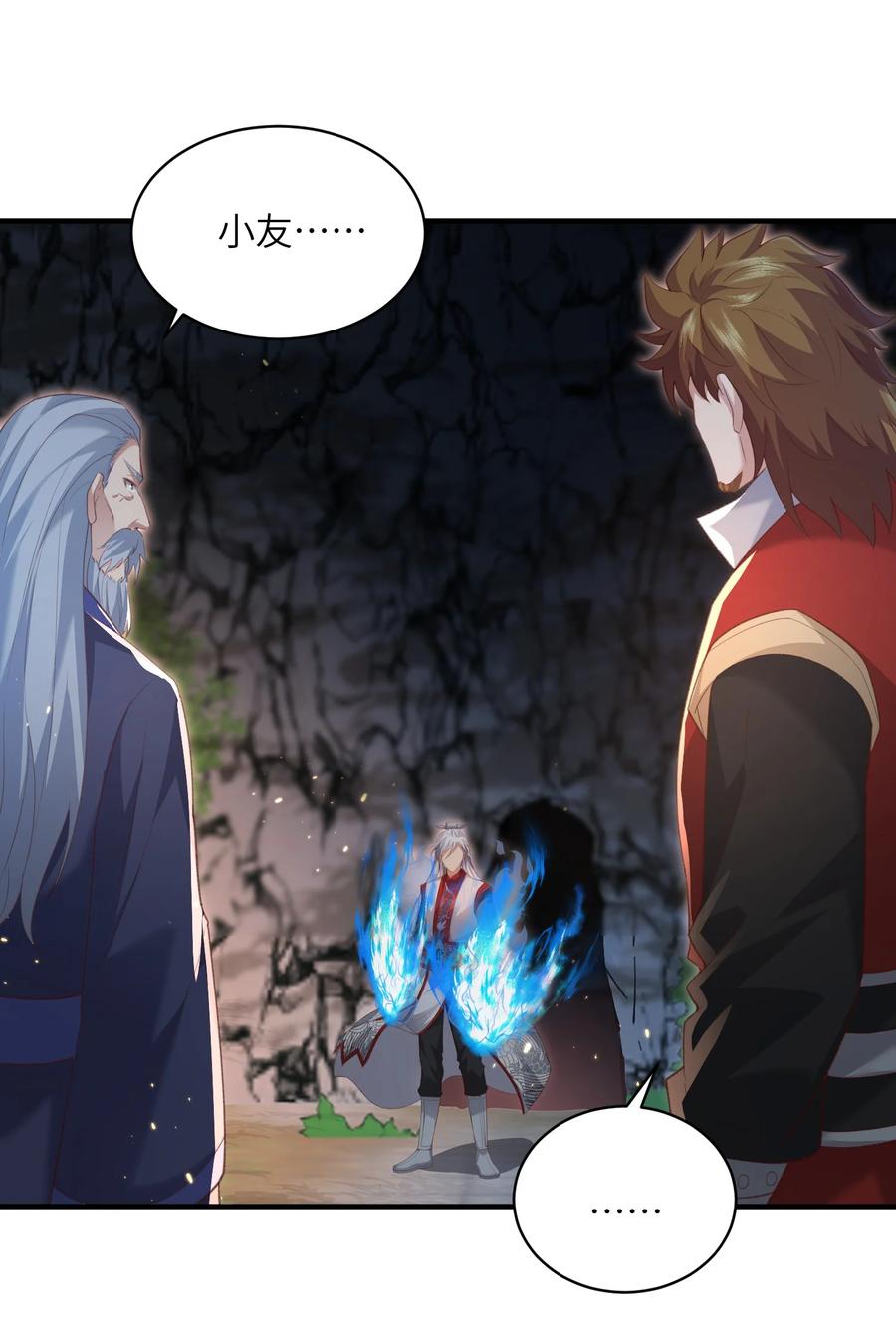 宗门里除了我都是卧底 - 023 真窃天鬼手 - 第2张图