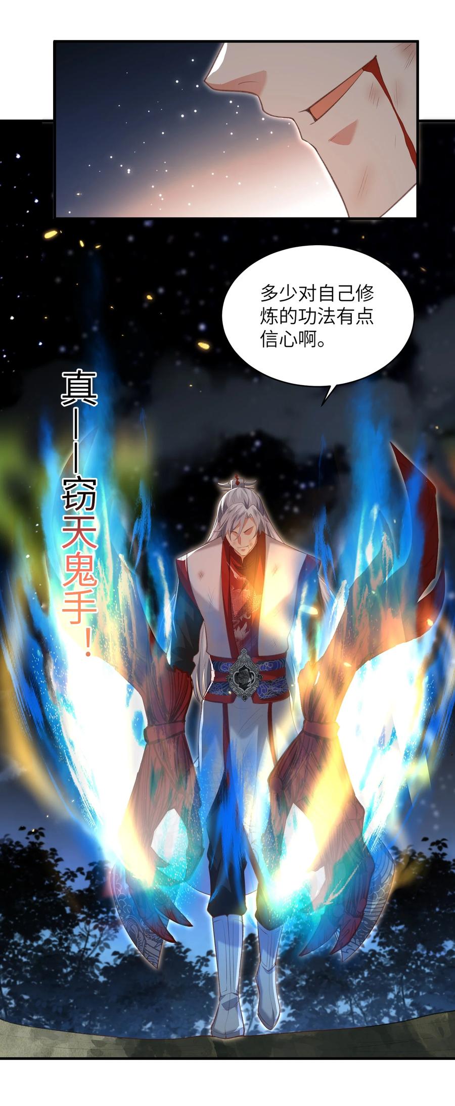 宗门里除了我都是卧底 - 023 真窃天鬼手 - 第16张图