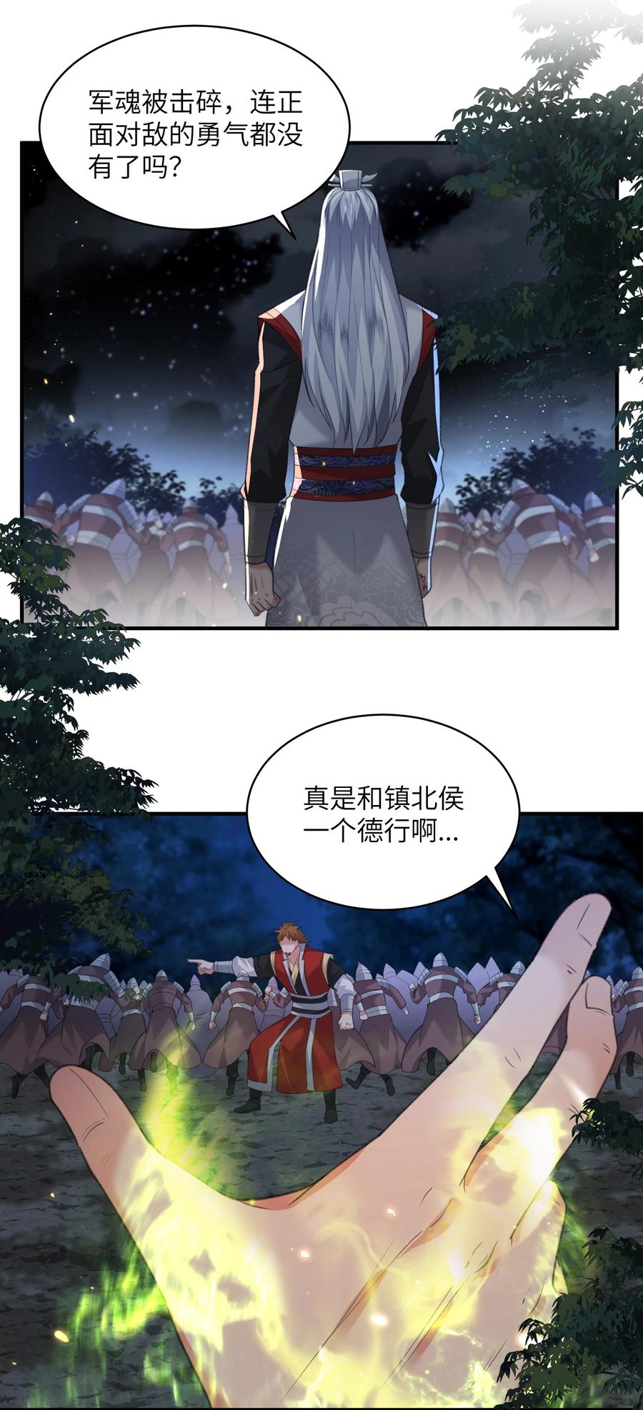 宗门里除了我都是卧底 - 023 真窃天鬼手 - 第28张图