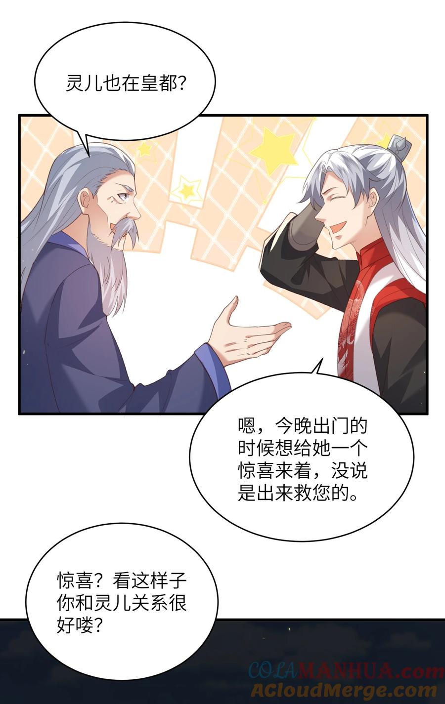 宗门里除了我都是卧底 - 023 真窃天鬼手 - 第35张图