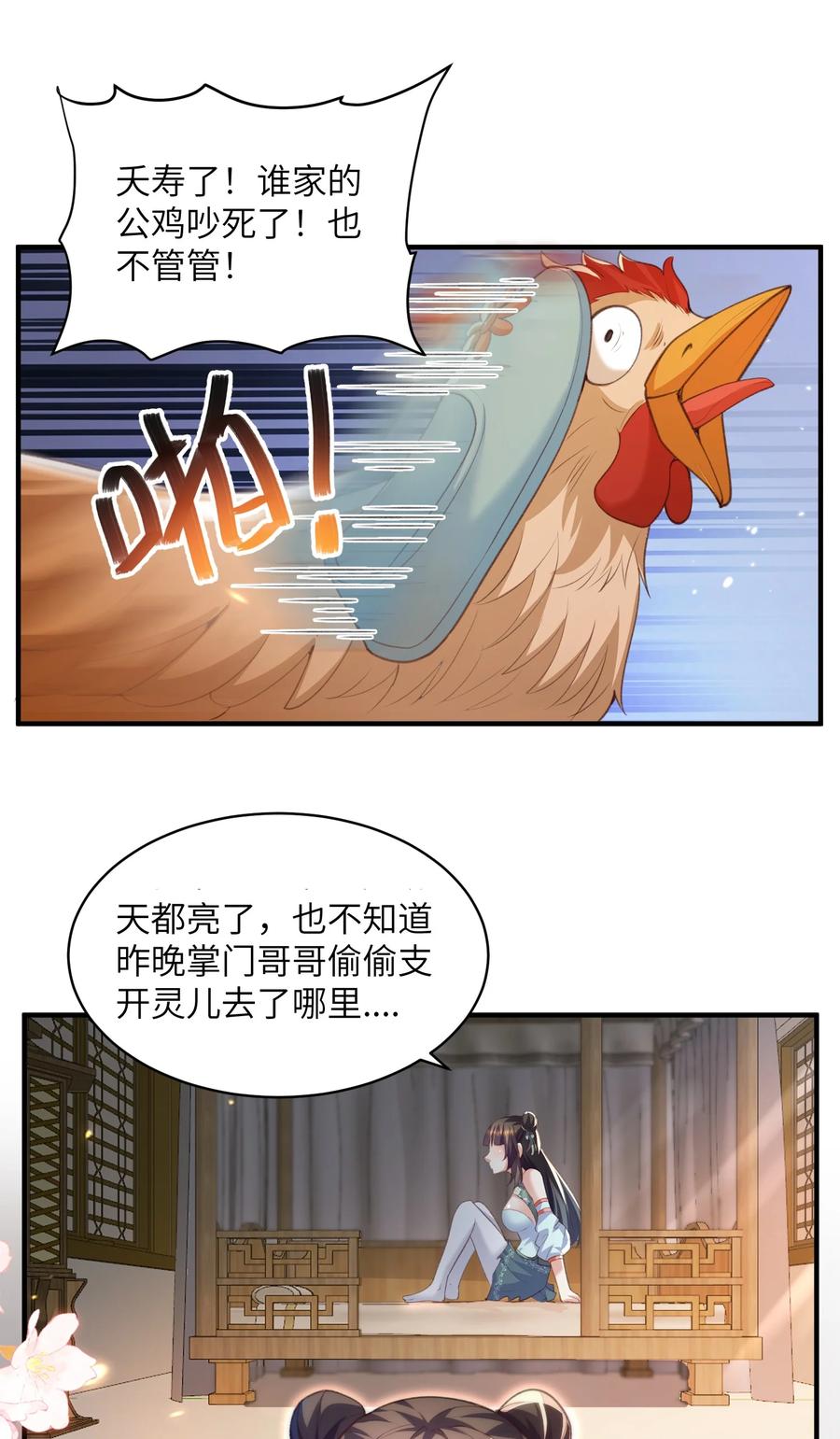 宗门里除了我都是卧底 - 023 真窃天鬼手 - 第38张图