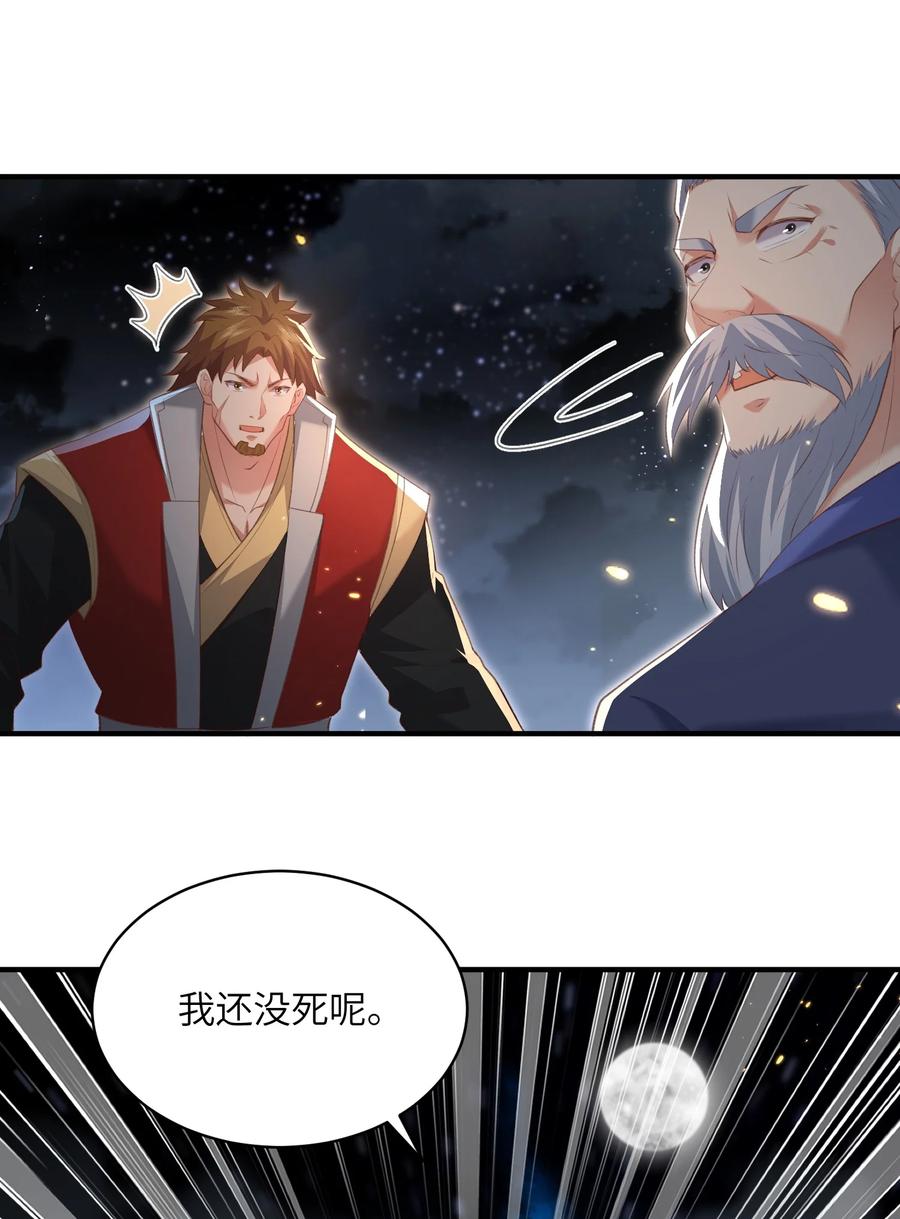 宗门里除了我都是卧底 - 023 真窃天鬼手 - 第14张图