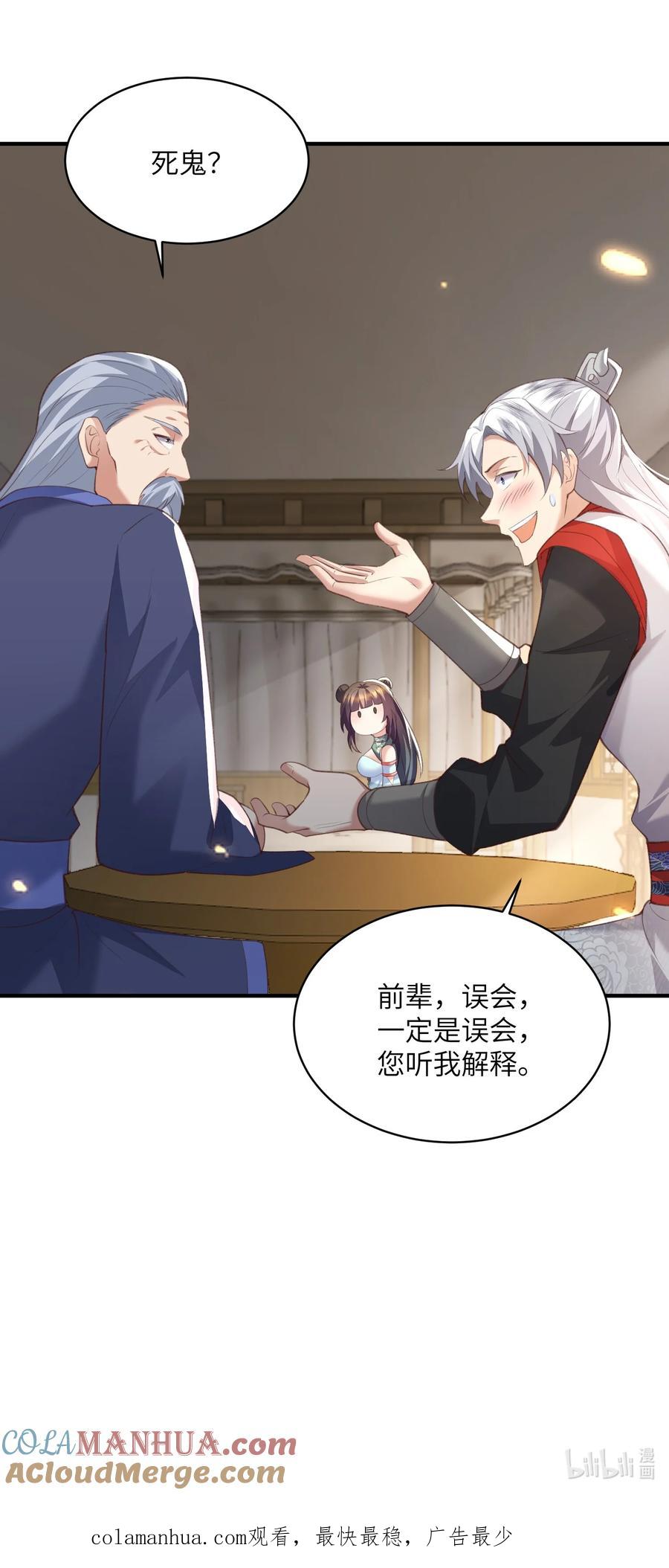 宗门里除了我都是卧底 - 023 真窃天鬼手 - 第41张图