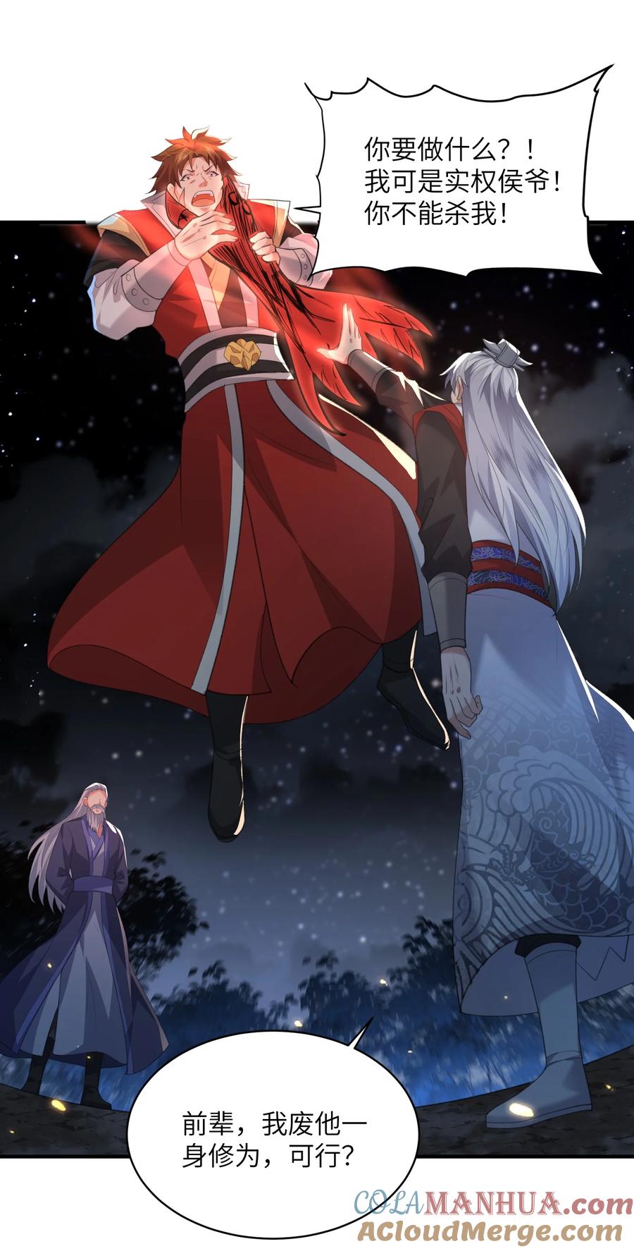 宗门里除了我都是卧底 - 023 真窃天鬼手 - 第31张图